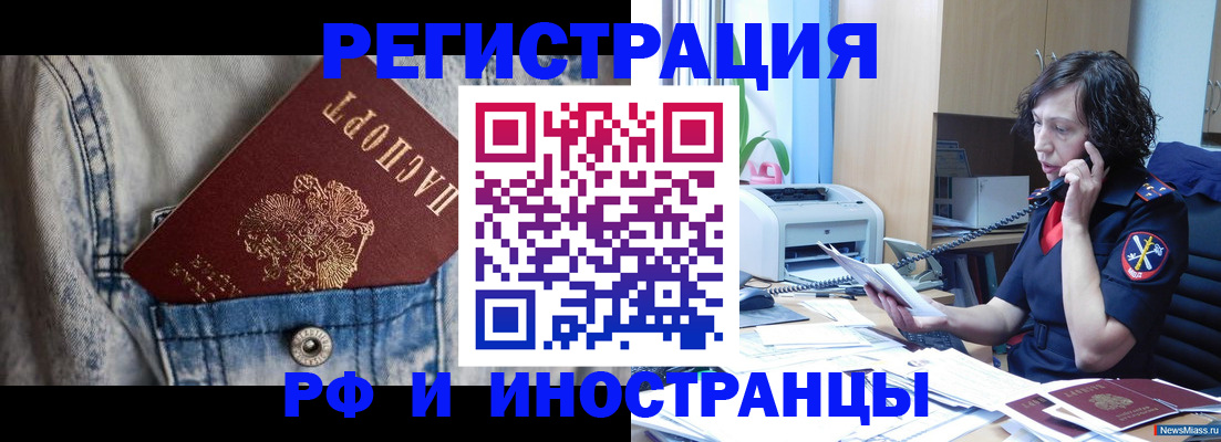 временная регистрация недорого в Абакане