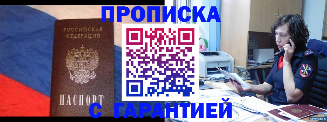 прописка для военкомата в Абакане