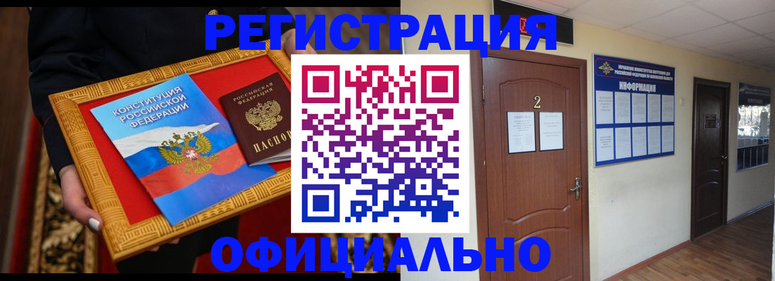 временная регистрация для школы в Абакане