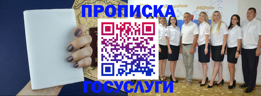 регистрация в Абакане