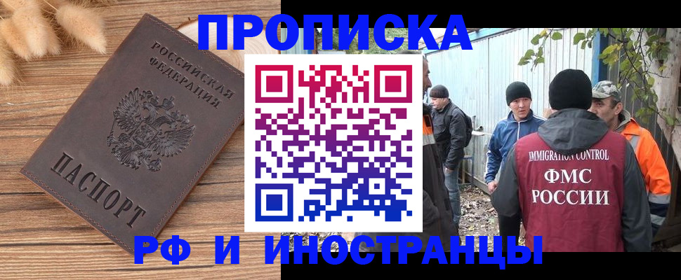 временная регистрация для школы в Абакане