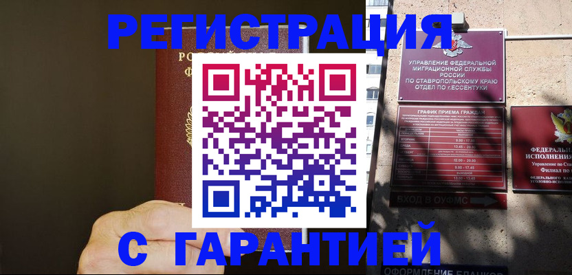 временная регистрация законно в Абакане