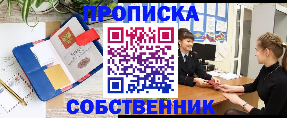 регистрация в Абакане