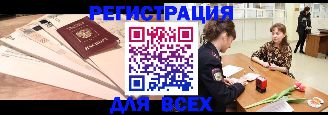 временная регистрация в Абакане