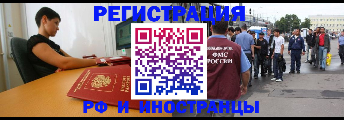 миграционный учет в Абакане